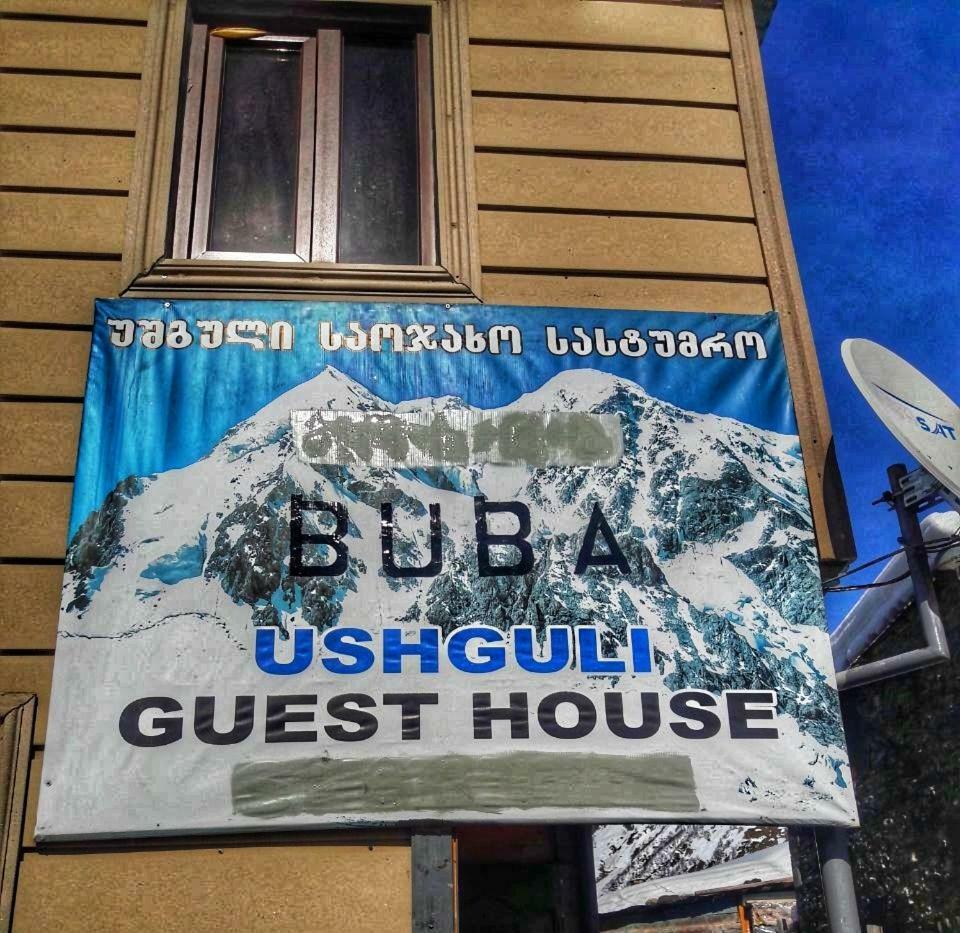 Guest House Buba Ushguli Εξωτερικό φωτογραφία